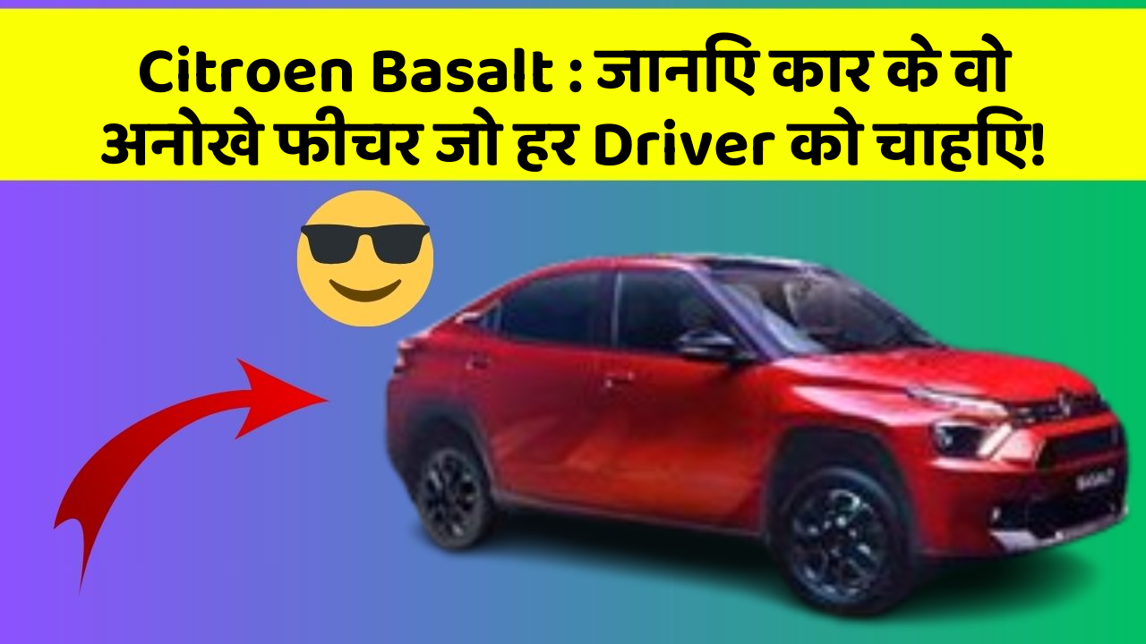Citroen Basalt : जानिए कार के वो अनोखे फीचर जो हर Driver को चाहिए!